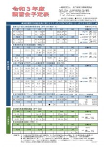 講習 セミナー等 年間予定表 一般社団法人 名古屋南労働基準協会 愛知県